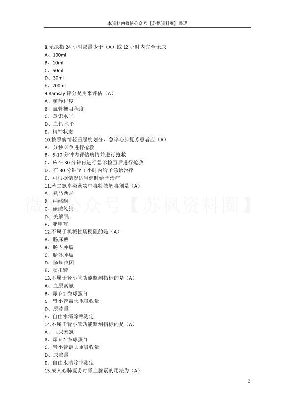 急诊与灾难医学